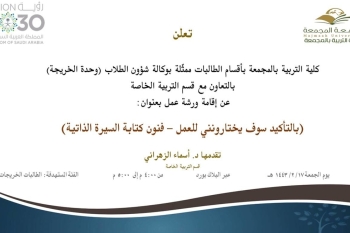 دعوة لحضور ورشة عمل بعنوان (بالتأكيد سوف يختارونني للعمل - فنون كتابة السيرة الذاتية)