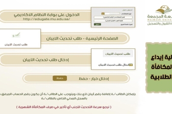 آلية إيداع مكافآت الطلبة