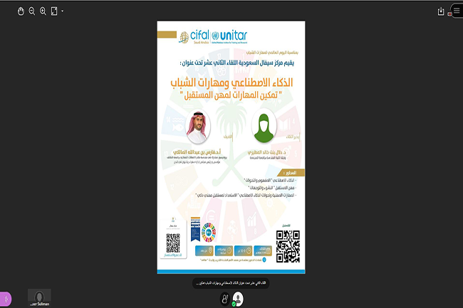 مركز سيفال السعودية ينظم اللقاء الثاني عشر بعنوان: الذكاء الاصطناعي ومهارات الشباب "تمكين المهارات لمهن المستقبل"