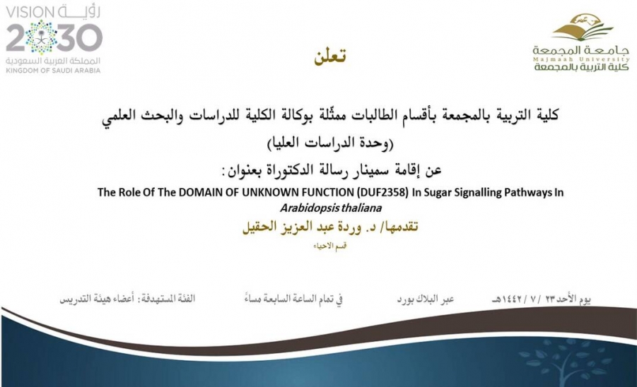 دعوة لحضور سمينار الدكتوراة بعنوان (The Role Of The DOMAIN OF UNKNOWN FUNCTION (DUF2358) In Sugar Signalling Pathways In Arabidopsis thaliana)