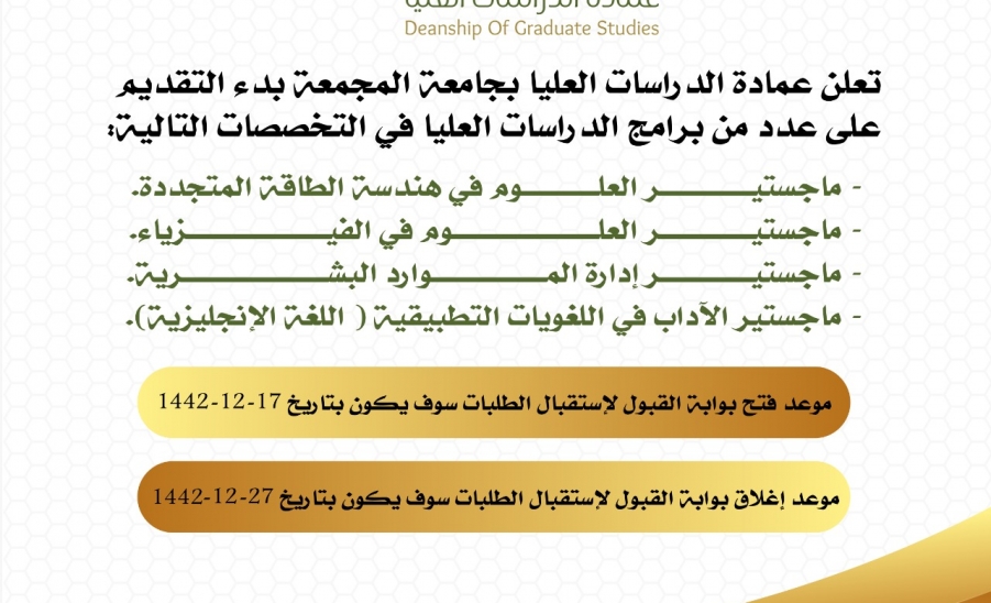 إعلان الدراسات العليا