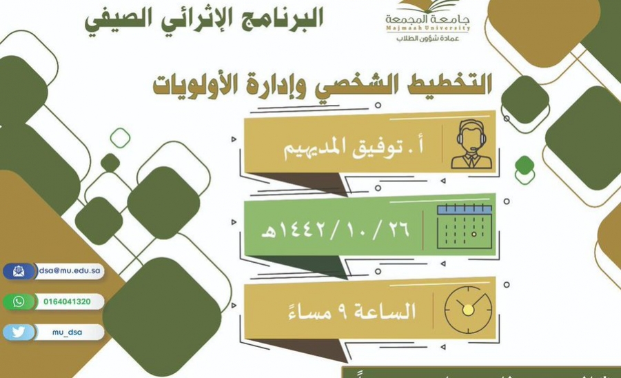 جامعة المجمعة