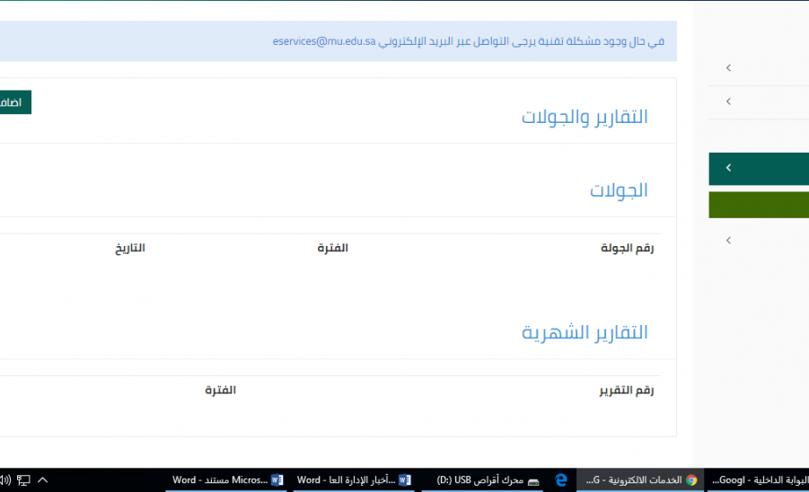 تفعيل نظام الجولات والتقارير للمشرفين على المبنى والأبراج السكنية .