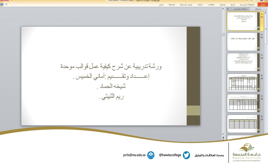 ورشة عمل بعنوان " شرح كيفية عمل قوالب موحدة"