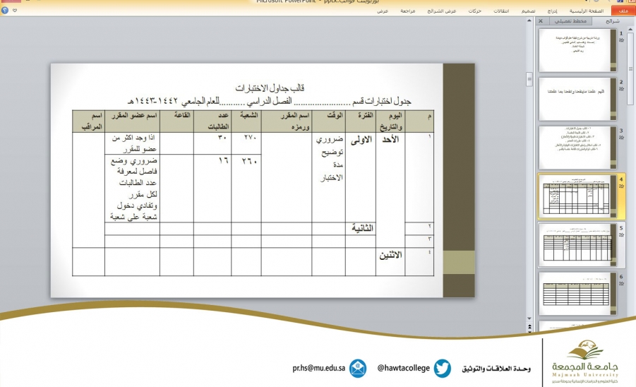 ورشة عمل بعنوان " شرح كيفية عمل قوالب موحدة"