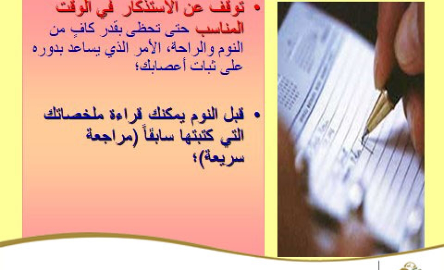 الاستعداد للاختبارات