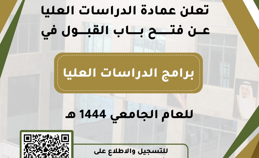 عمادة الدراسات العليا تعلن عن مواعيد التقديم على برامج الدراسات العليا للعام الجامعي 1444هـ