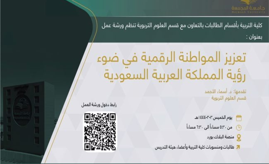 تعزيز المواطنة الرقمية في ضوء رؤية المملكة العربية السعودية