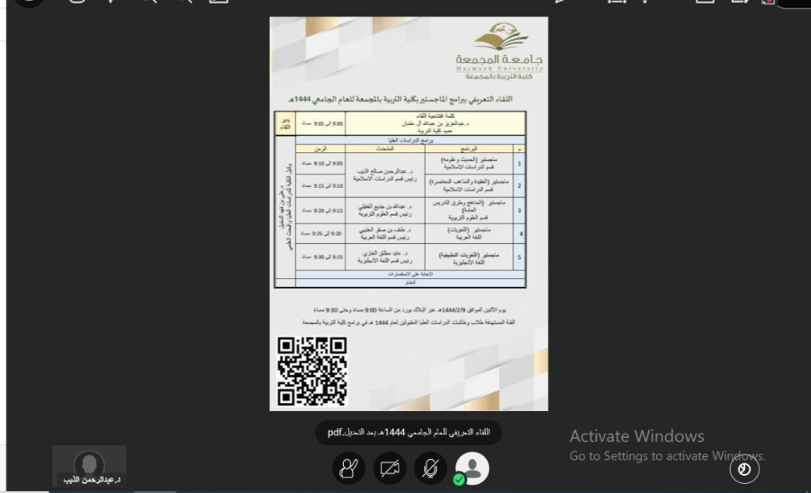 اللقاء التعريفي ببرامج الماجستير في كلية التربية 