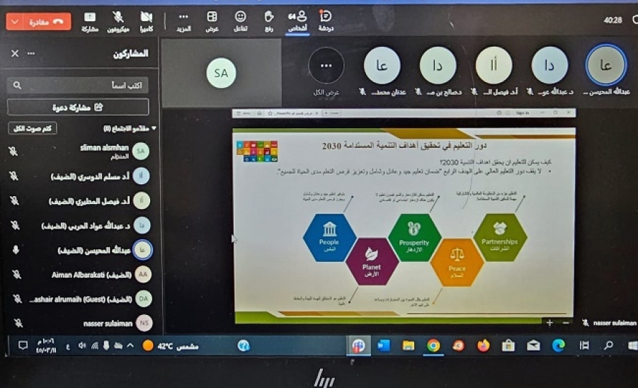 ندوة علمية بعنوان "آليات تعزيز مفاهيم أهداف التنمية المستدامة 2030 في الحرم الجامعي"