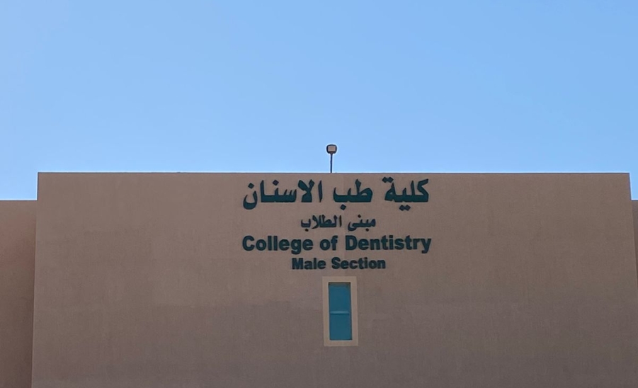 طب الأسنان