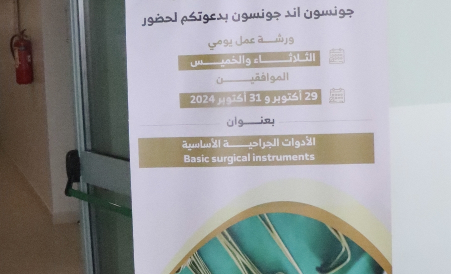 كلية الطب تقيم عدد من الدورات التدريبية في الجراحة بالتعاون مع منصة ارتقاء